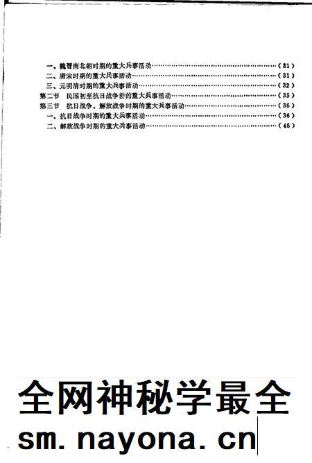 全椒县志  军事分册.pdf电子版_安徽省志插图3