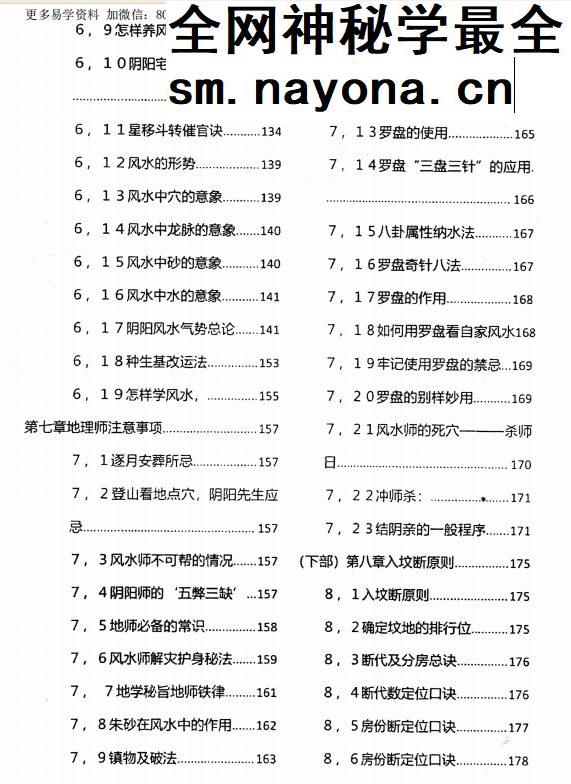 杨筠松《龙脉堪舆学》撼龙经诠释 pdf 618页