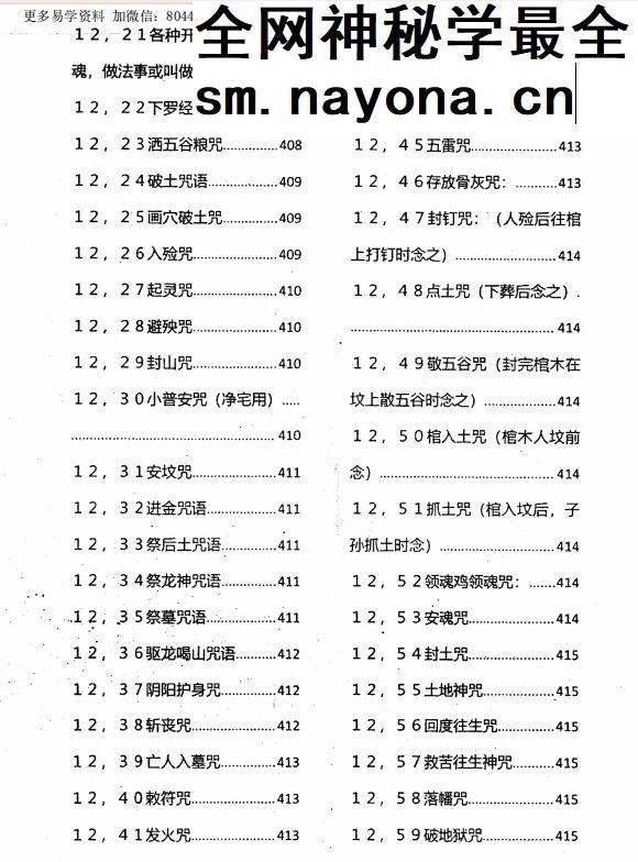 杨筠松《龙脉堪舆学》撼龙经诠释 pdf 618页
