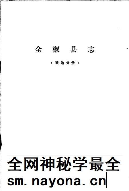 全椒县志  政治分册.pdf电子版_安徽省志插图1