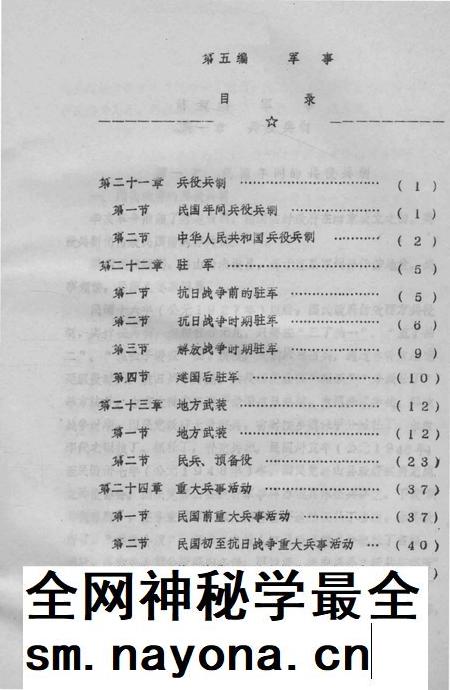 嘉山县志 评议稿 第5编.pdf电子版_安徽省志插图1 嘉山县志 评议稿 第5编.pdf电子版_安徽省志插图1
