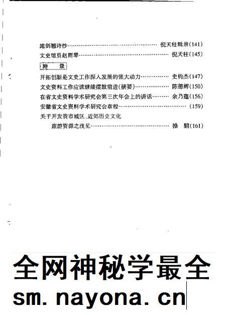 文史汇编 《桐城文史》 1-12辑.pdf电子版_安徽省志插图5 文史汇编 《桐城文史》 1-12辑.pdf电子版_安徽省志插图5