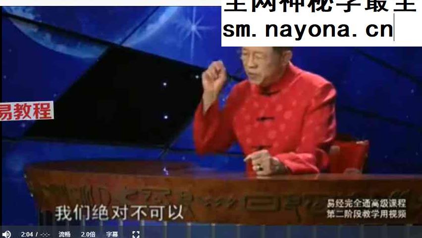 易经完全通（基础班+初级班+中级班+高级班）（108集视频+笔记pdf）