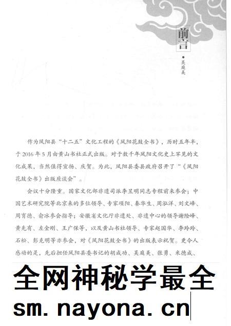 2017版悠悠长河叙花鼓 《凤阳花鼓全书》评论集.pdf电子版_安徽省志插图3 2017版悠悠长河叙花鼓 《凤阳花鼓全书》评论集.pdf电子版_安徽省志插图3