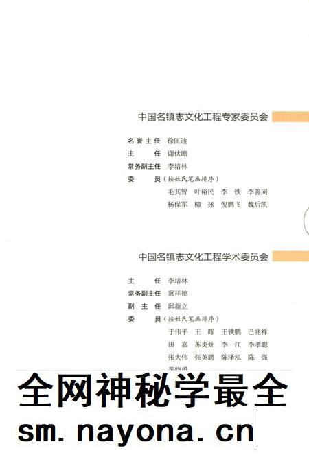 2018版云梯畲族乡志.pdf电子版_安徽省志插图3
