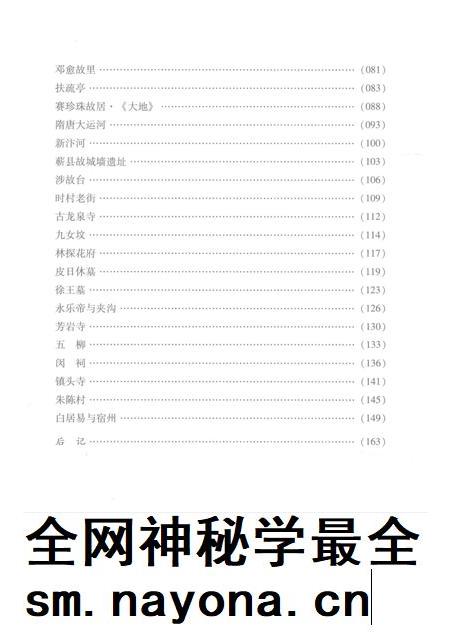 2017版宿州历史文化丛书 宿州景观.pdf电子版_安徽省志插图5 2017版宿州历史文化丛书 宿州景观.pdf电子版_安徽省志插图5