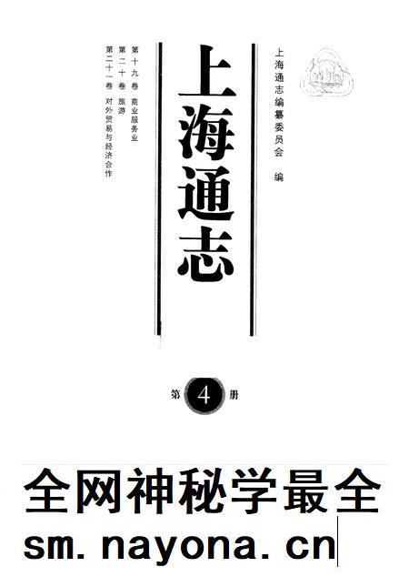 上海通志  第4册.pdf电子版_上海市志插图1