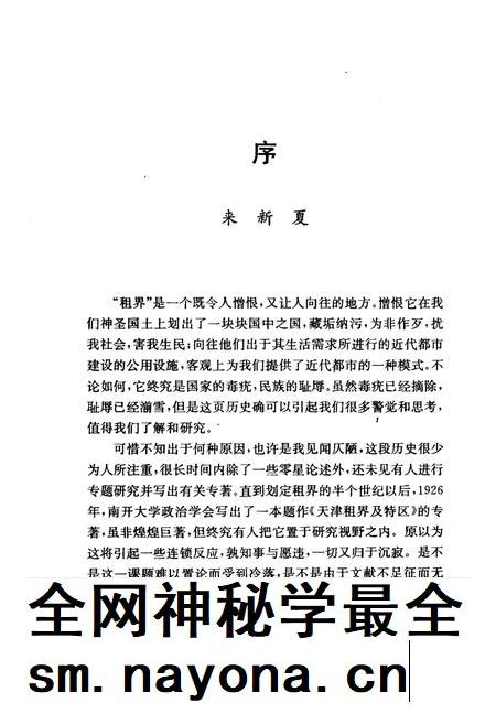 天津文史资料选辑  1997年  第3辑  总第75辑  天津租界谈往.pdf电子版_天津市志插图2