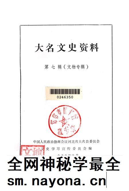 大名文史资料．第七辑：文物专辑.pdf电子版_河北省志插图2