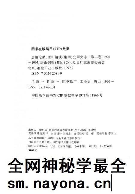 唐钢沧桑 唐山钢铁(集团)公司史志 第二卷(1990~1995).pdf电子版_河北省志插图5 唐钢沧桑 唐山钢铁(集团)公司史志 第二卷(1990~1995).pdf电子版_河北省志插图5