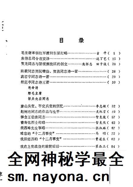 山西文史资料第13辑.pdf电子版_山西省志插图1 山西文史资料第13辑.pdf电子版_山西省志插图1