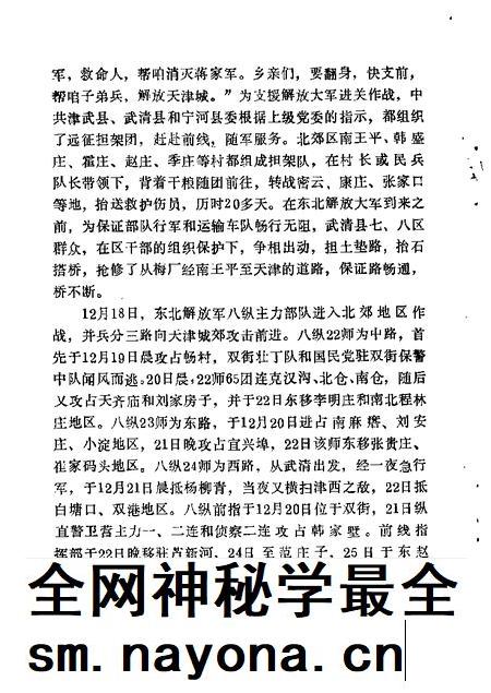 北郊文史资料 第3辑.pdf电子版_天津市志插图4 北郊文史资料 第3辑.pdf电子版_天津市志插图4