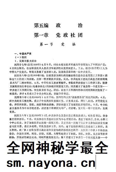 全椒县志  政治分册.pdf电子版_安徽省志插图4