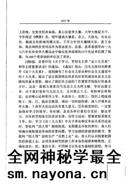 中共静海县党史大事记  1977.1-1996.12.pdf电子版_天津市志插图5