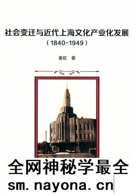 2018-社会变迁与近代上海文化产业化发展  1840-1949.pdf电子版_上海市志插图