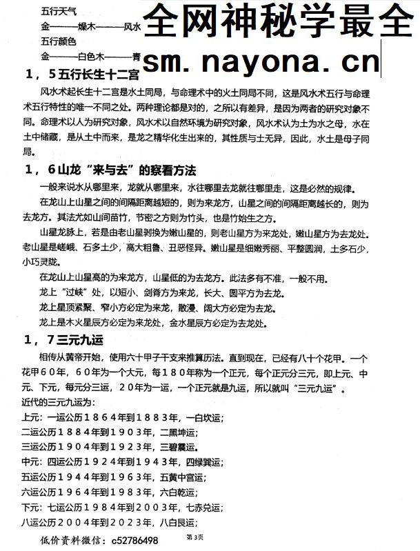 杨筠松《龙脉堪舆学》撼龙经诠释 pdf 618页