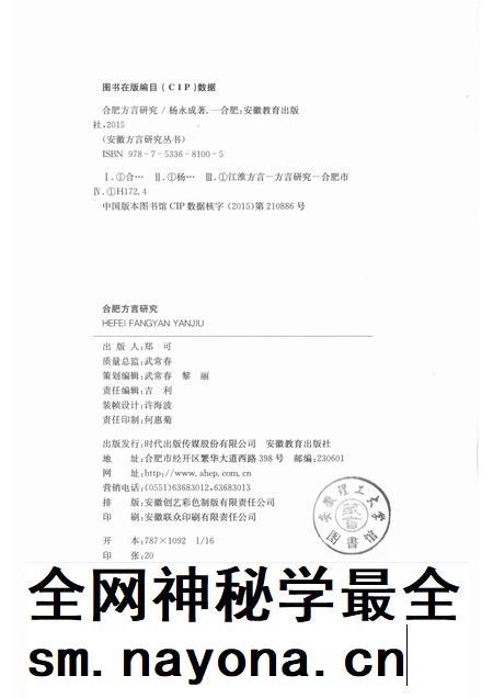 2017版合肥方言研究.pdf电子版_安徽省志插图2 2017版合肥方言研究.pdf电子版_安徽省志插图2