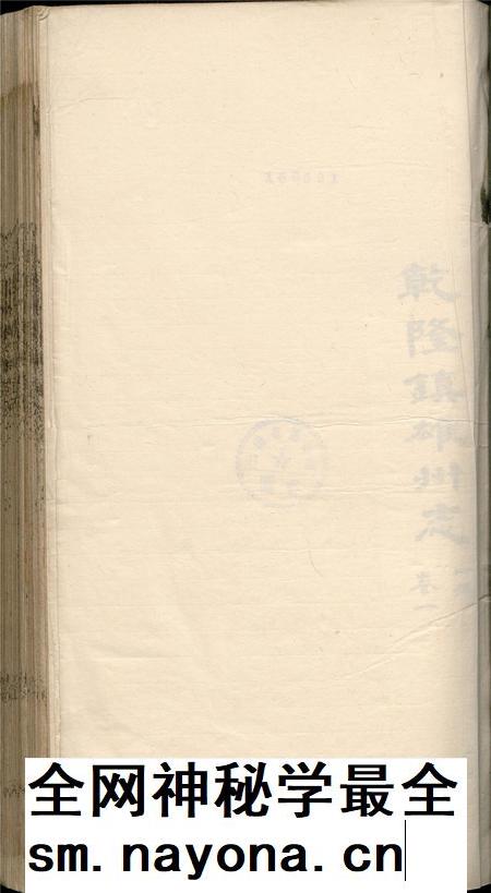 乾隆镇雄州志.pdf电子版_云南省志插图2 乾隆镇雄州志.pdf电子版_云南省志插图2
