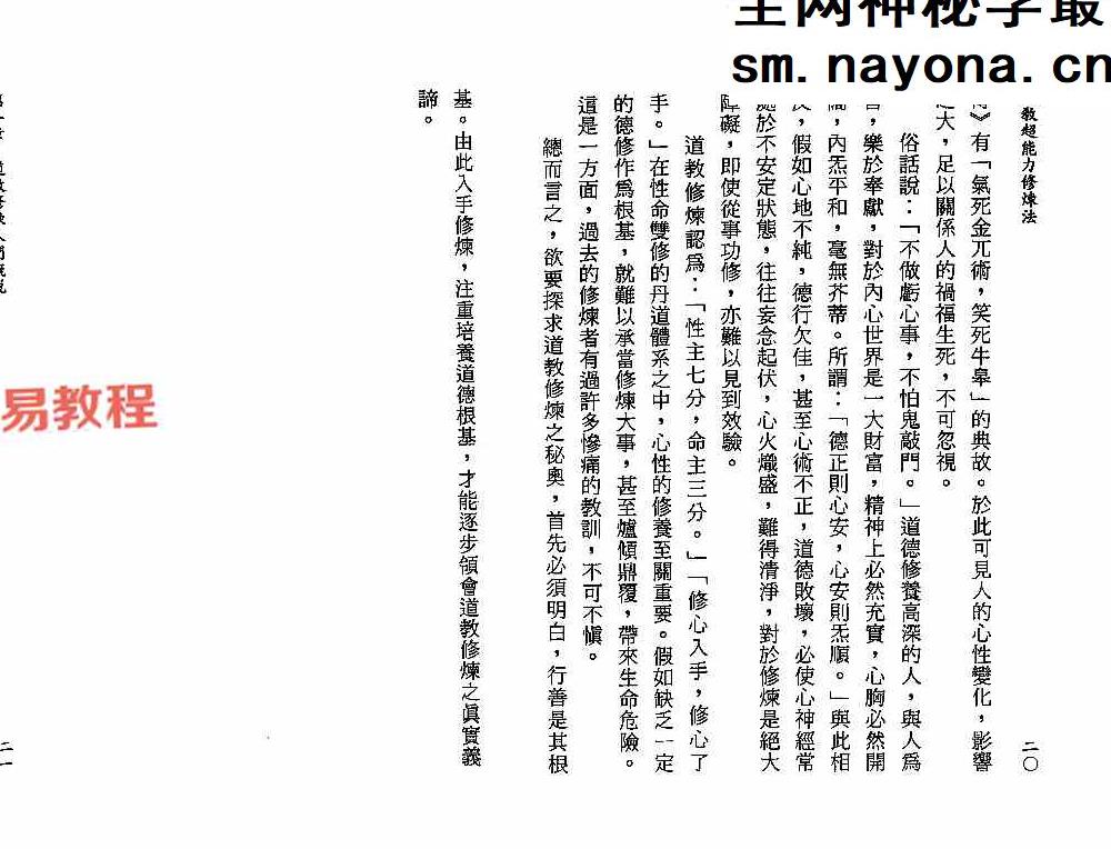 道教超能力修炼法.pdf 135页