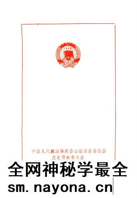临漳文史资料.第一辑.pdf电子版_河北省志插图2 临漳文史资料.第一辑.pdf电子版_河北省志插图2