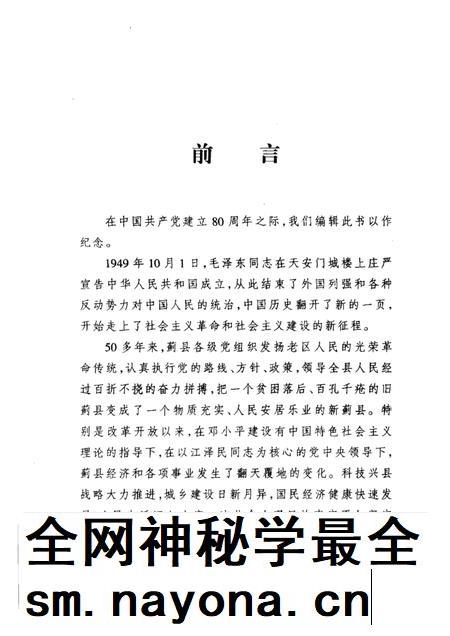 中共天津市蓟县大事记  1949.10-2000.12.pdf电子版_天津市志插图2