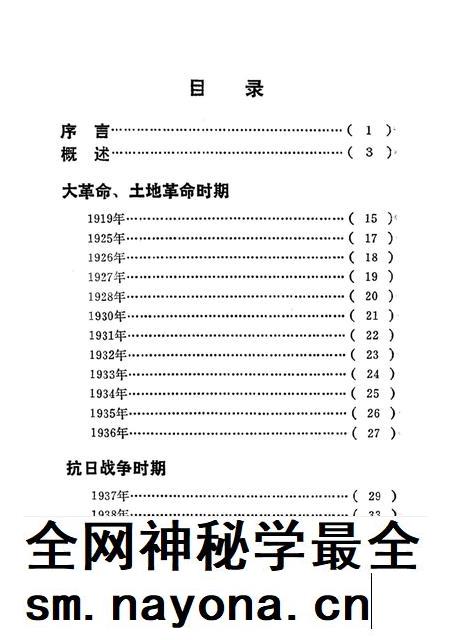 安次县民主革命时期大事记.pdf电子版_河北省志插图4
