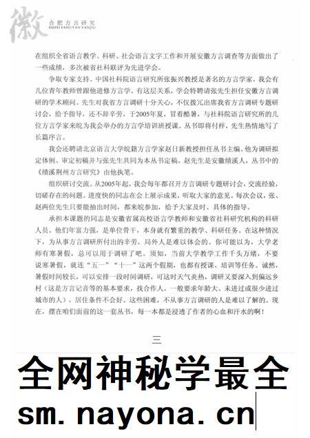 2017版合肥方言研究.pdf电子版_安徽省志插图4 2017版合肥方言研究.pdf电子版_安徽省志插图4