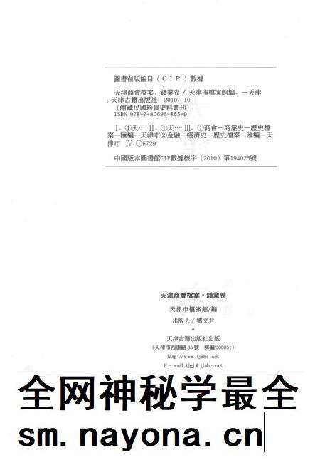 天津商会档案 钱业卷 第1卷.pdf电子版_天津市志插图3 天津商会档案 钱业卷 第1卷.pdf电子版_天津市志插图3
