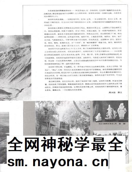 新疆画报1987年第03期.pdf电子版_新疆维吾尔族自治区志插图4