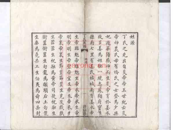 C1032_丁氏家谱[1-2].pdf[地方藏谱] - 家谱