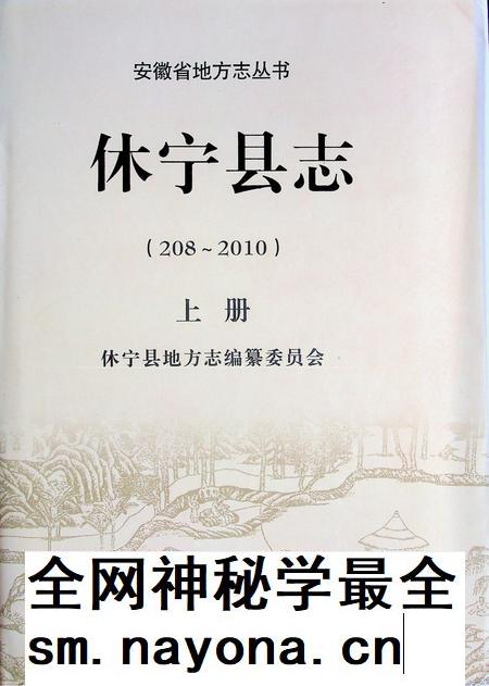 休宁县志(208-2010)上.pdf电子版_安徽省志插图 休宁县志(208-2010)上.pdf电子版_安徽省志插图