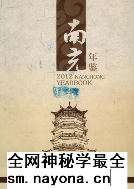 南充年鉴2012.pdf电子版_四川省志插图