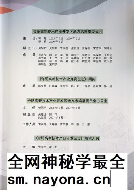 合肥市高新技术产业开发区志(1991-2005).pdf电子版_安徽省志插图5 合肥市高新技术产业开发区志(1991-2005).pdf电子版_安徽省志插图5