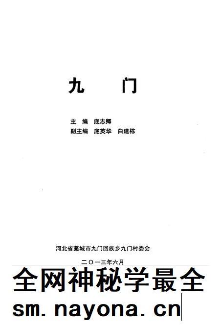 九门.pdf电子版_河北省志插图2 九门.pdf电子版_河北省志插图2