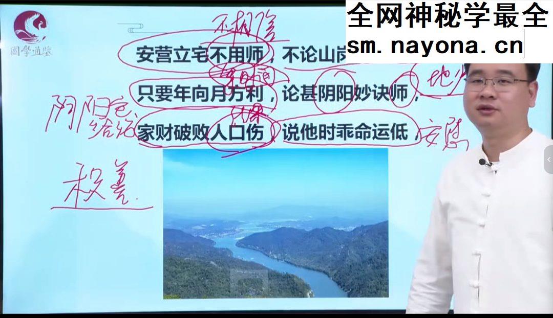 张秩也金锁玉关-相地篇视频24集+课件