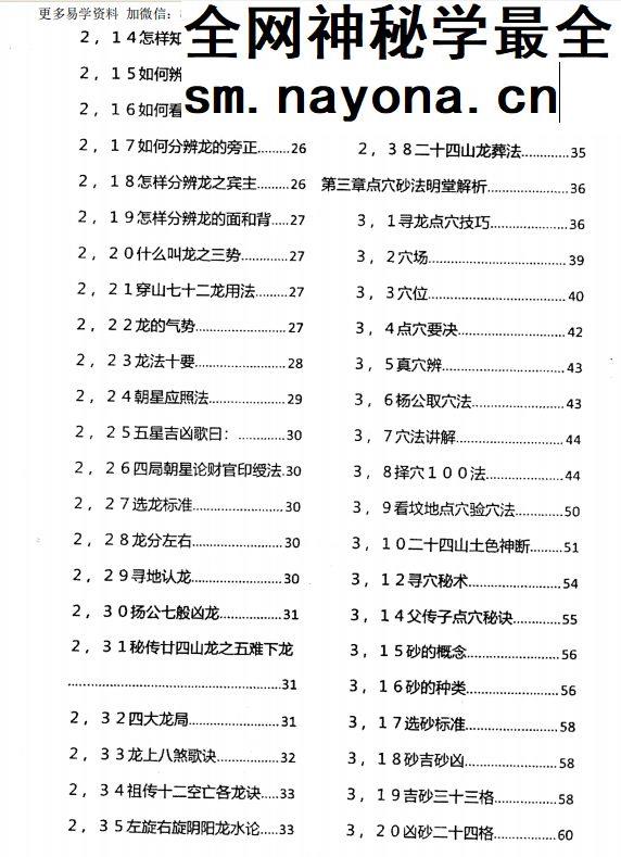杨筠松《龙脉堪舆学》撼龙经诠释 pdf 618页