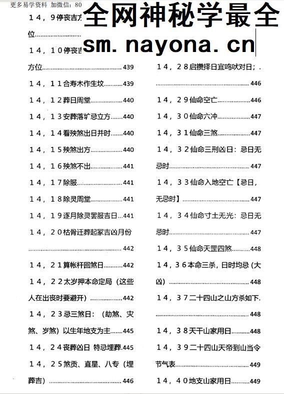 杨筠松《龙脉堪舆学》撼龙经诠释 pdf 618页