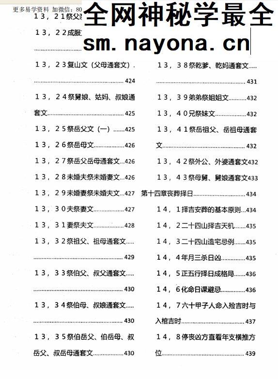 杨筠松《龙脉堪舆学》撼龙经诠释 pdf 618页