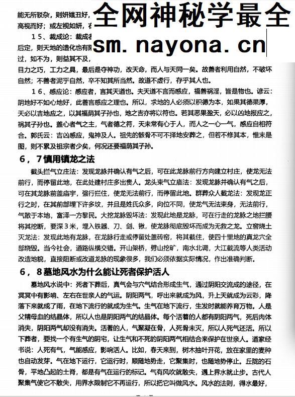 杨筠松《龙脉堪舆学》撼龙经诠释 pdf 618页