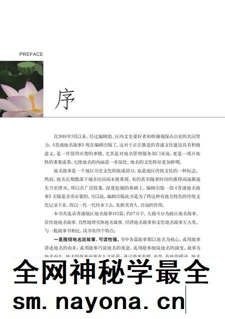 2019-青浦地名故事.pdf电子版_上海市志插图2
