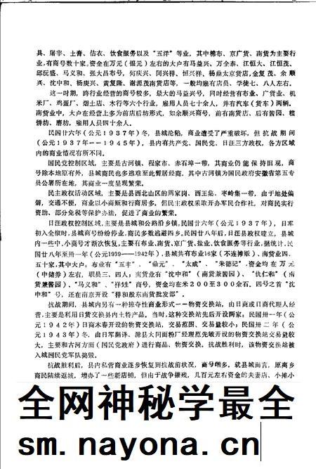 全椒县志 财贸分册.pdf电子版_安徽省志插图5 全椒县志 财贸分册.pdf电子版_安徽省志插图5