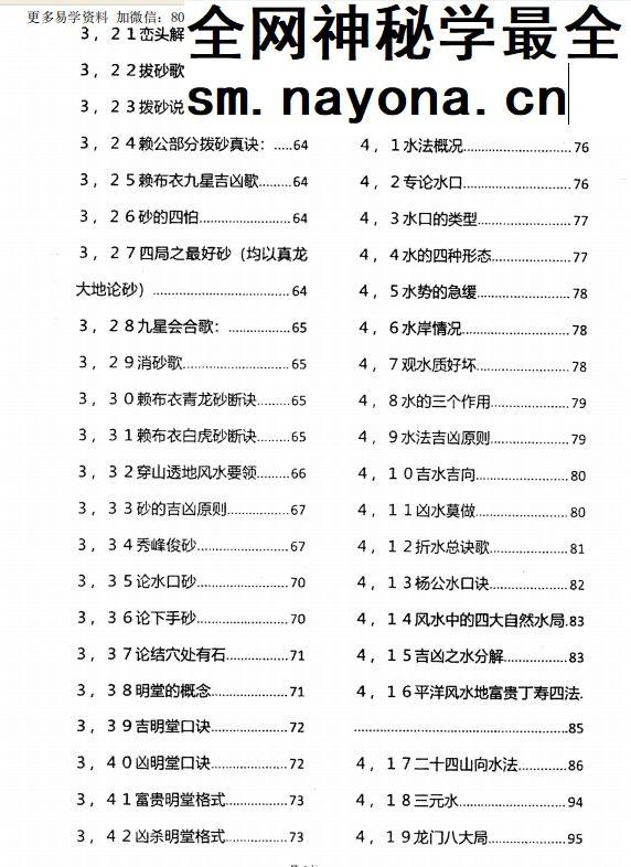 杨筠松《龙脉堪舆学》撼龙经诠释 pdf 618页