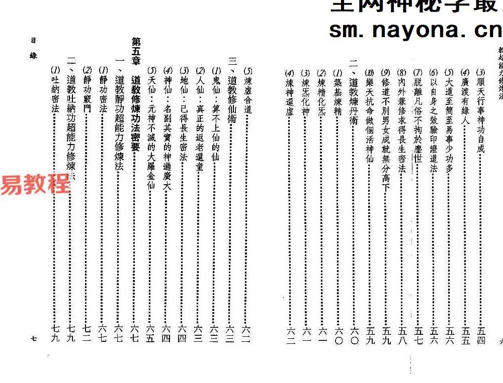 道教超能力修炼法.pdf 135页