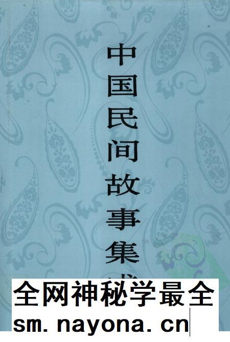 中国民间故事集成  天津卷.pdf电子版_天津市志插图