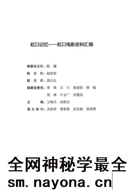 2017-虹口记忆 虹口电影史料汇编.pdf电子版_上海市志插图3 2017-虹口记忆 虹口电影史料汇编.pdf电子版_上海市志插图3