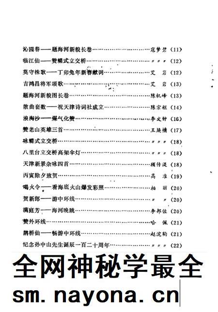 天津文史丛刊 第7期.pdf电子版_天津市志插图4 天津文史丛刊 第7期.pdf电子版_天津市志插图4