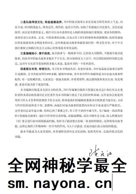 2019-青浦地名故事.pdf电子版_上海市志插图3