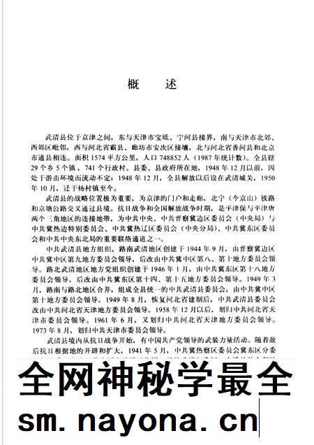 中国共产党天津市武清县组织史资料  1944-1987.pdf电子版_天津市志插图5