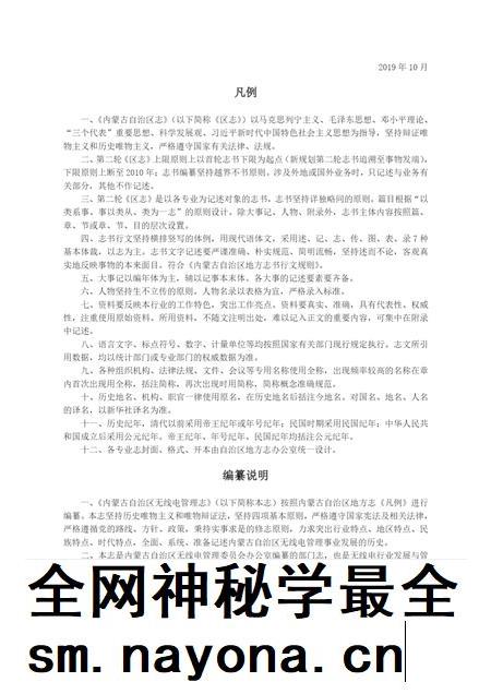 内蒙古自治区无线电管理志.pdf电子版_内蒙古志插图3