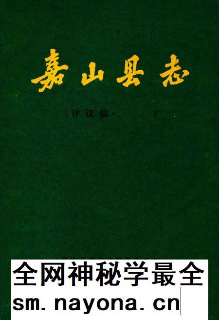 嘉山县志 评议稿 第5编.pdf电子版_安徽省志插图 嘉山县志 评议稿 第5编.pdf电子版_安徽省志插图